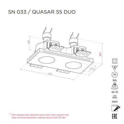 QUASAR 55 DUO