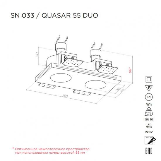 QUASAR 55 DUO