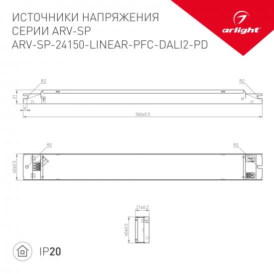Блок питания ARV-SP-24150-LINEAR-PFC-DALI2-PD