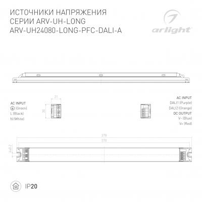 Блок питания ARV-UH24080-LONG-PFC-DALI-A