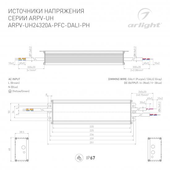 Блок питания ARPV-UH24320A-PFC-DALI-PH